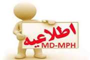 قابل توجه پذیرفته‌شدگان دوره MD-MPH برای نیمسال اول سال تحصیلی 1401/1402