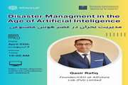 برگزاری نشست «مدیریت بحران در عصر هوش مصنوعی» با بنیان‌گذار AI Future Lab
