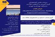 همراه با اساتید و دانشجویان دکتری، فصول کتاب «Health Promotion Practice: Building Empowered Communities» را مرور کنید.