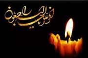 درگذشت مادر همسر گرامی استاد حسین درگاهی