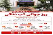 برگزاری نشست تخصصی روز جهانی تب دنگی در دانشکده بهداشت با حضور نماینده سازمان جهانی بهداشت