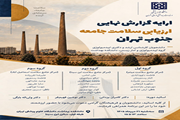 «ارزیابی سلامت جامعه» دانشجویان اپیدمیولوژی دانشکده بهداشت