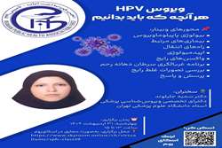 «همه چیز درباره ویروس HPV»؛ نگاهی علمی به ویروس پاپیلومای انسانی