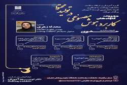 کارگاه‌های عملی هوش مصنوعی برای تولید محتوا در دانشکده بهداشت تهران