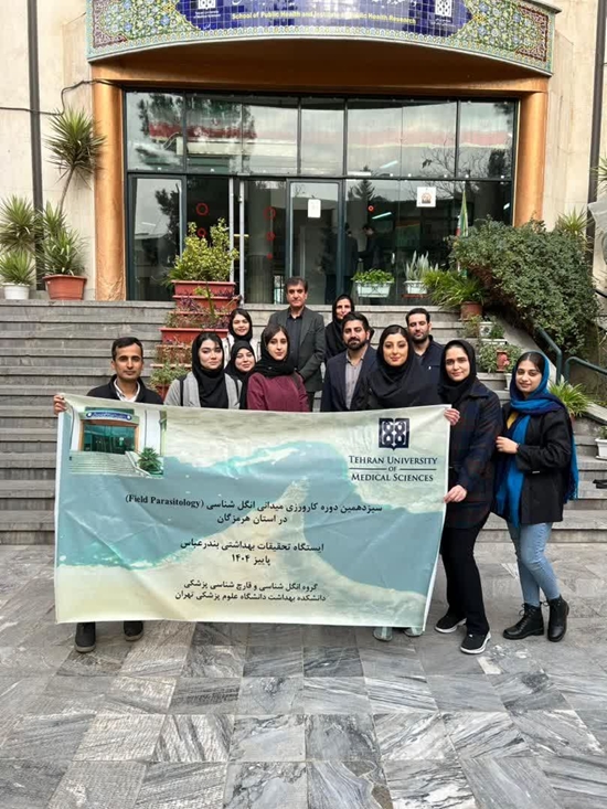 برگزاری دوره کارورزی میدانی دانشجویان گروه انگل شناسی و قارچ شناسی پزشکی در ایستگاه تحقیقاتی بندرعباس 