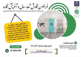 فراخوان نگارش شعار سال و آفرینش نگاره