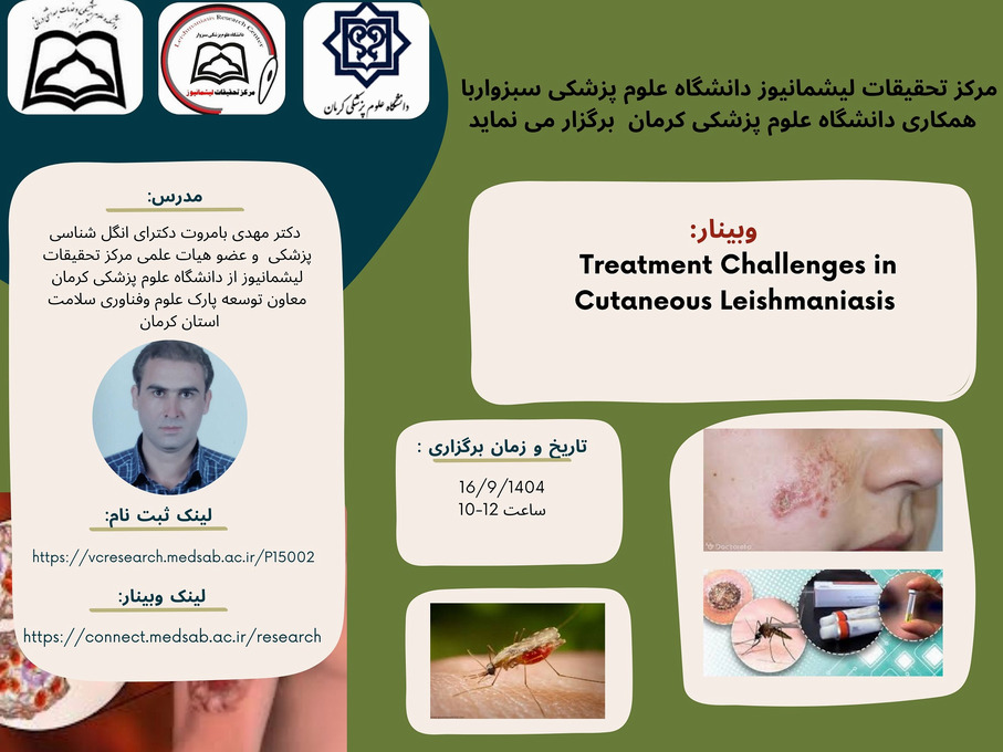 وبینار Treatmeant challenges in cutaneous leishmaniasis 