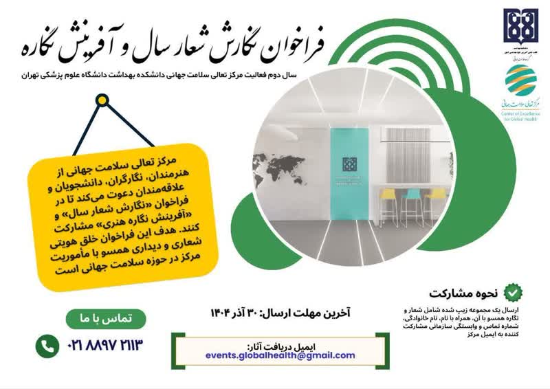 فراخوان نگارش شعار سال و آفرینش نگاره