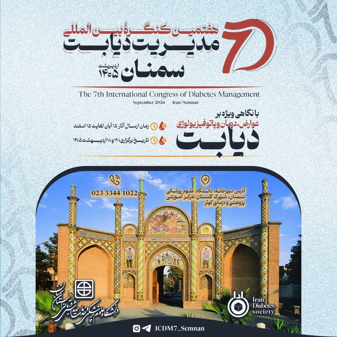 اولین کنگره ادواری و هفتمین کنگره بین‌المللی مدیریت دیابت