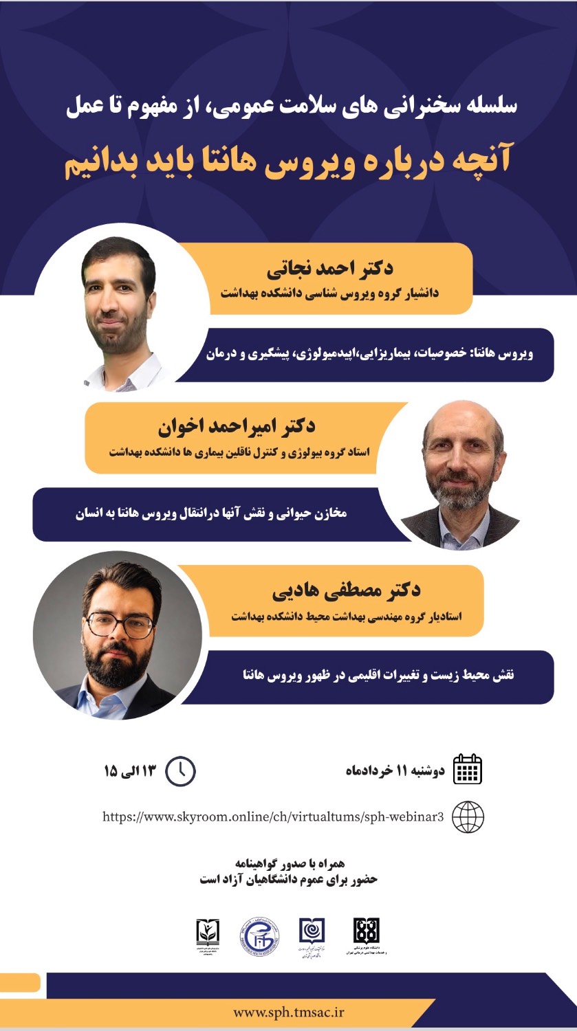 آنچه درباره ویروس هانتا باید بدانیم