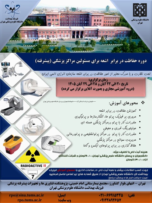 برگزاری دوره «حفاظت در برابر اشعه در مراکز پزشکی (پیشرفته)»